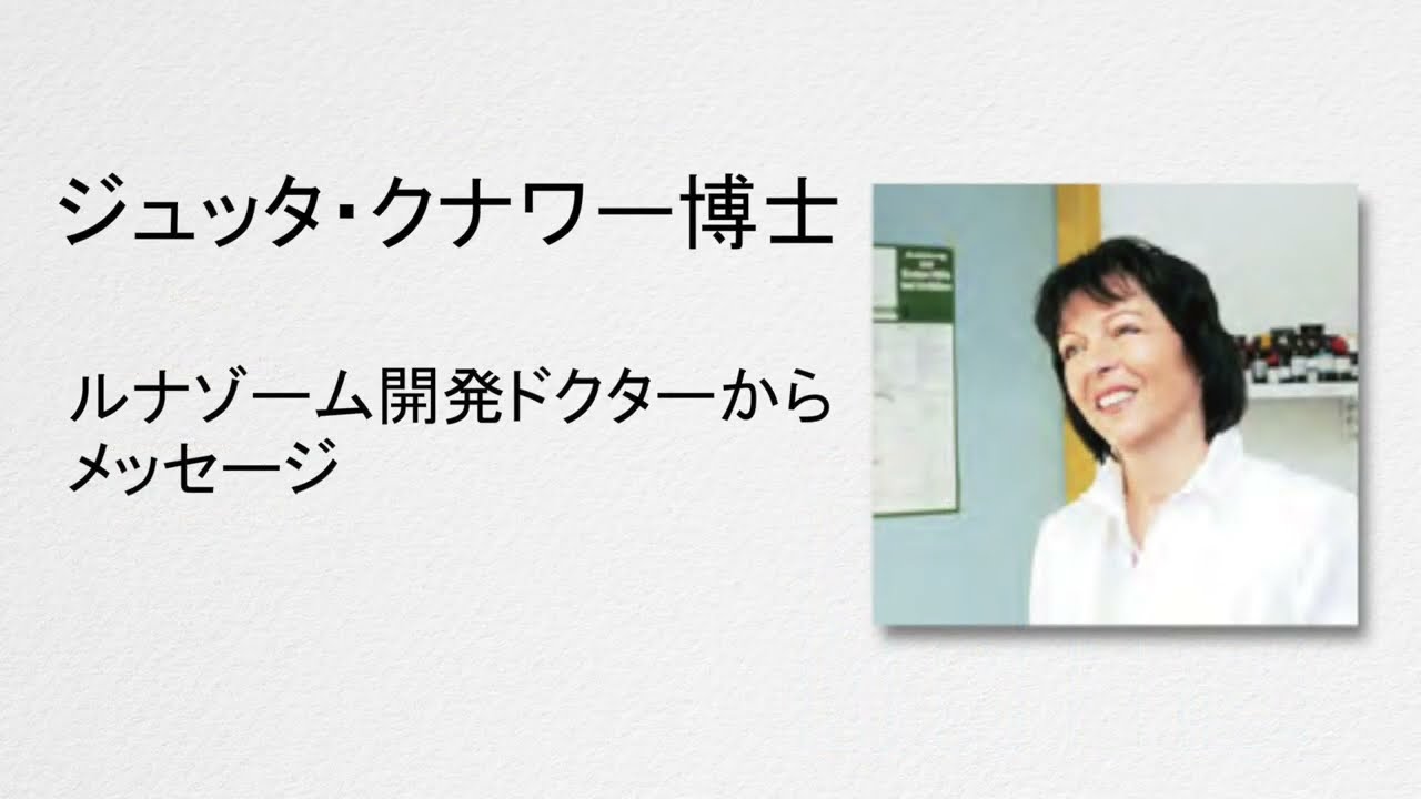 ルナゾーム公式サイト[Hccp] - EBM