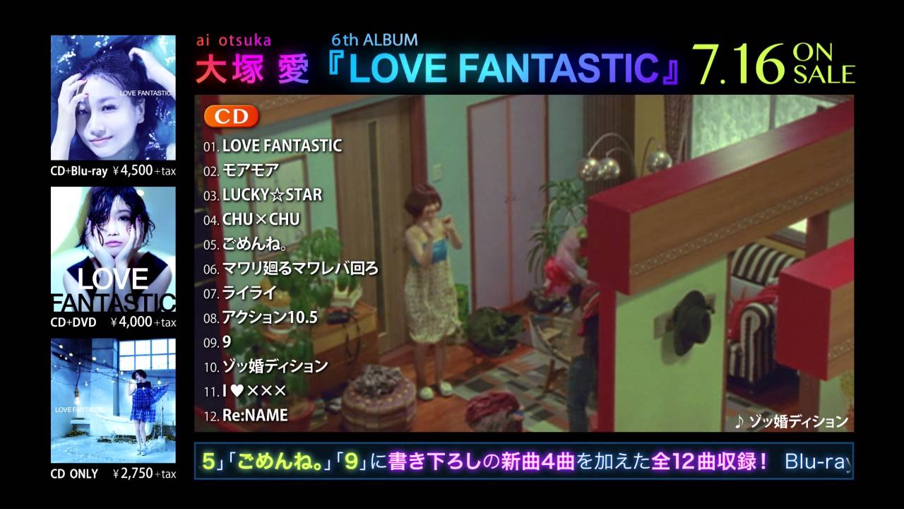 大塚 愛 ai otsuka / New album『LOVE FANTASTIC』プロモーション映像