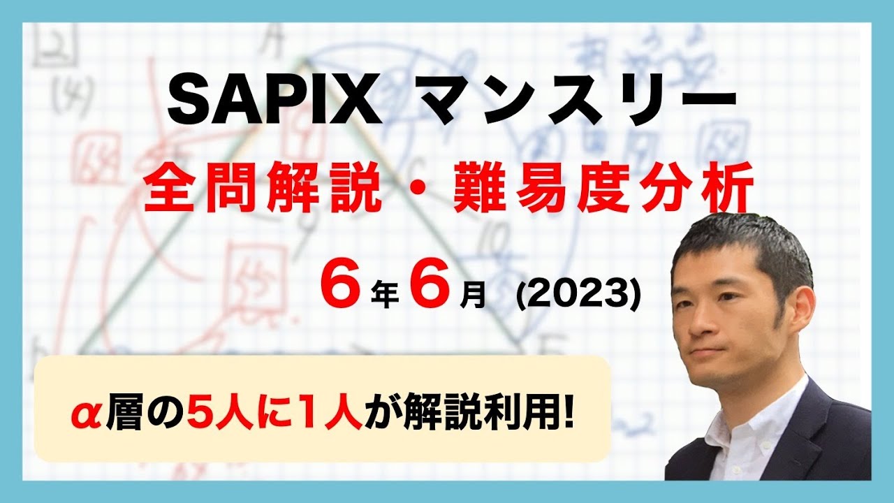 バックナンバー】サピックス6年生 6月マンスリー確認テスト・平均点