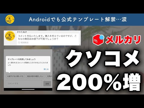 Sad News] Mercari is seeing an increase in those damn comments