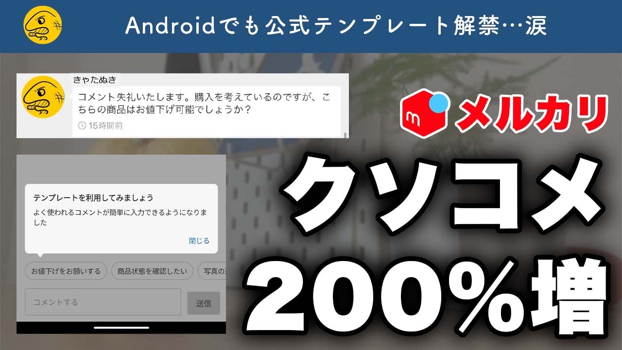 Sad News] Mercari is seeing an increase in those damn comments