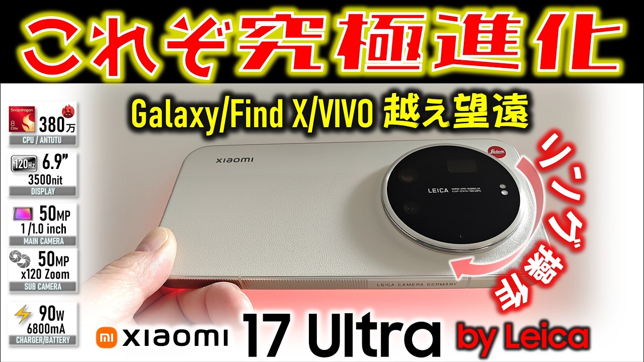 Lord of the Night] Camera ring operation is amazing! Xiaomi 17