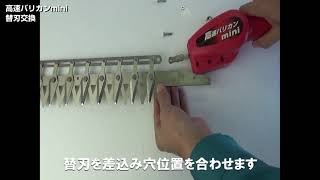 ニシガキ工業株式会社 / 高速バリカンmini/太丸バリカンS 10枚刃用替刃