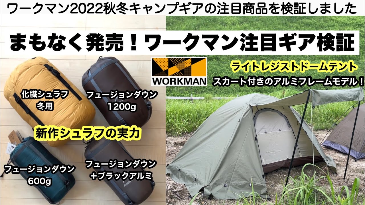 Checking out Workman's upcoming gear [Camping Gear] Fusion Down