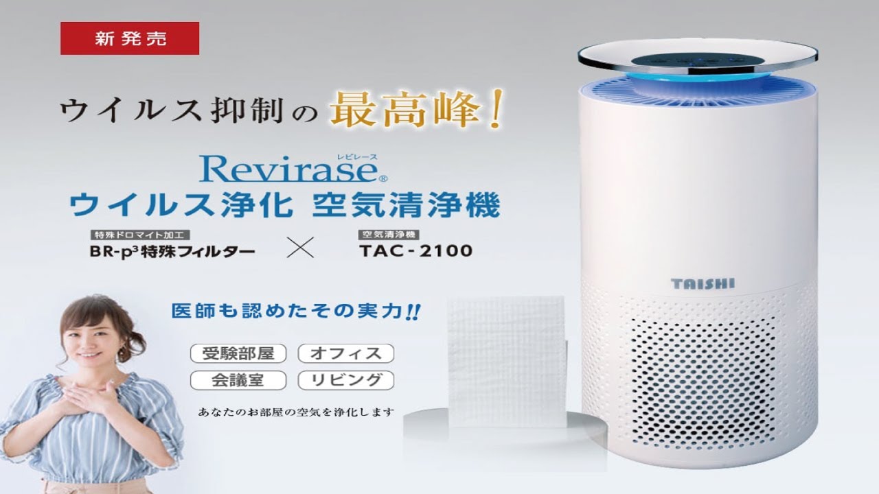 TAISHI製レビレース空気清浄機の使用レビュー！情報強者の空気清浄機