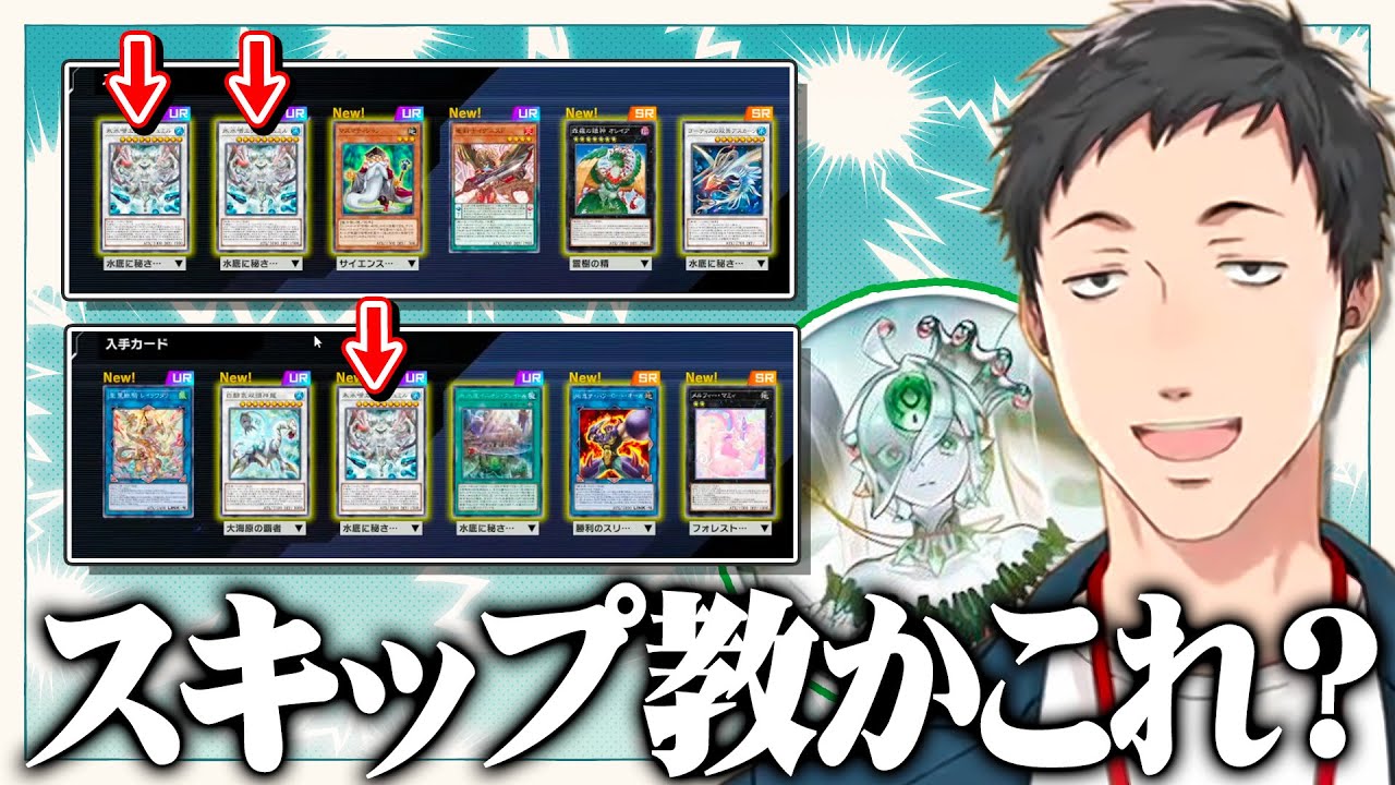 氷水氷結界デッキ構築のための目当てのURカード3枚を全て演出スキップ