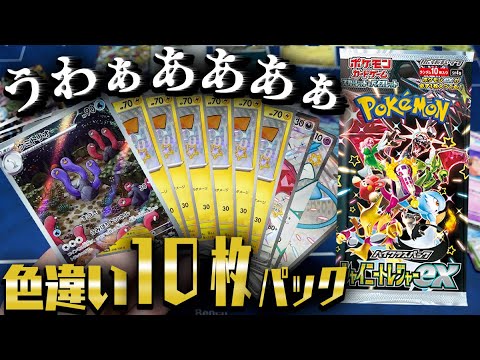 Pokémon Card] A man opened a Shiny Treasure EX box and got 10