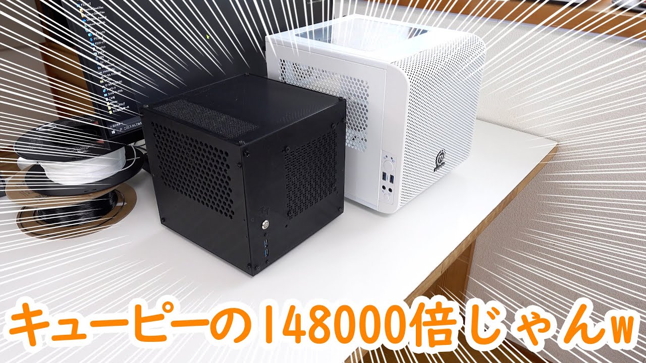 限界極小立方体PC】『core V1 Little』完成！3Dプリンターで作る完全