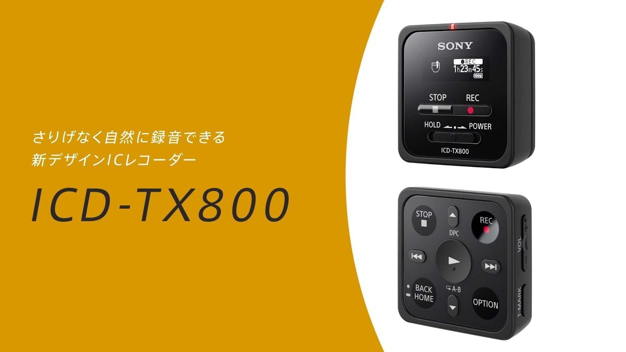 ICレコーダー:ICD-TX800 プロモーションビデオ【ソニー公式】 - YouTube
