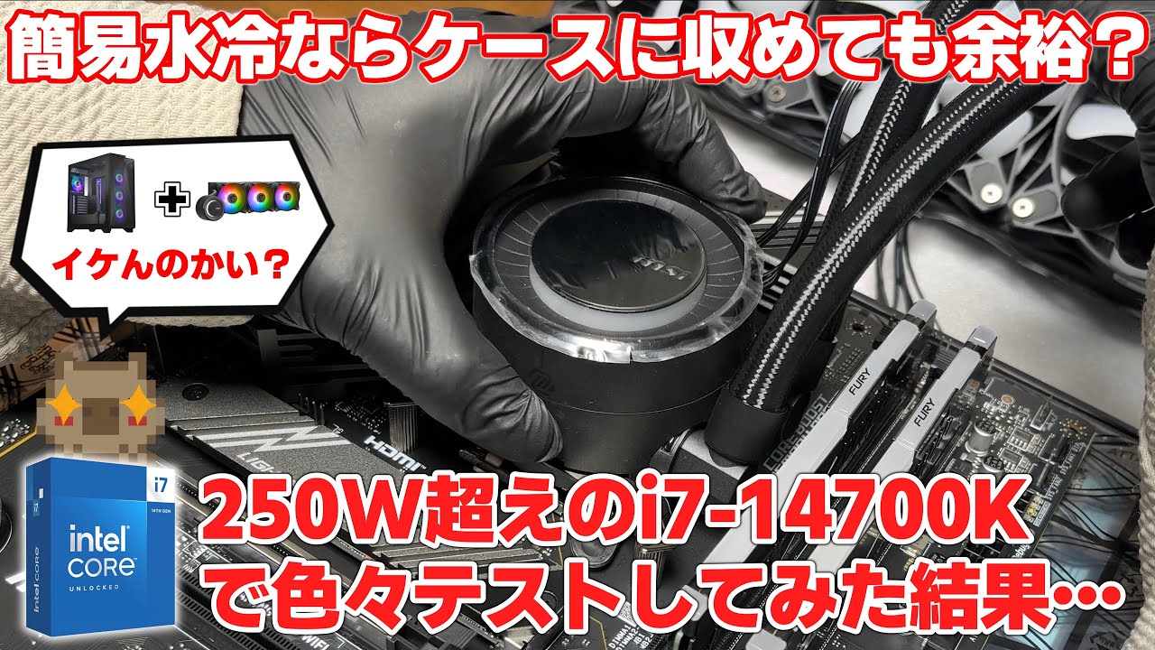 Super-heating CPU] The new i7-14700K CPU can easily be used in a