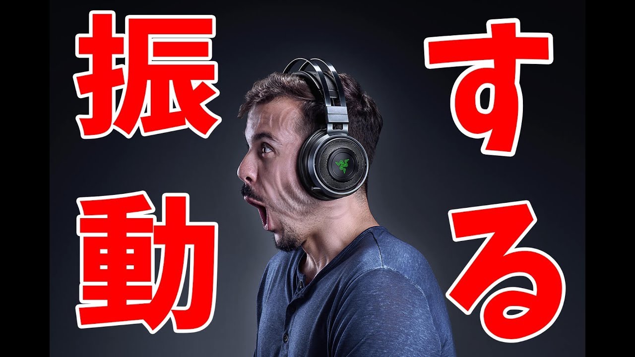 自体が振動する⁉ワイヤレスヘッドセット RAZER NARI ULTIMATE レビュー