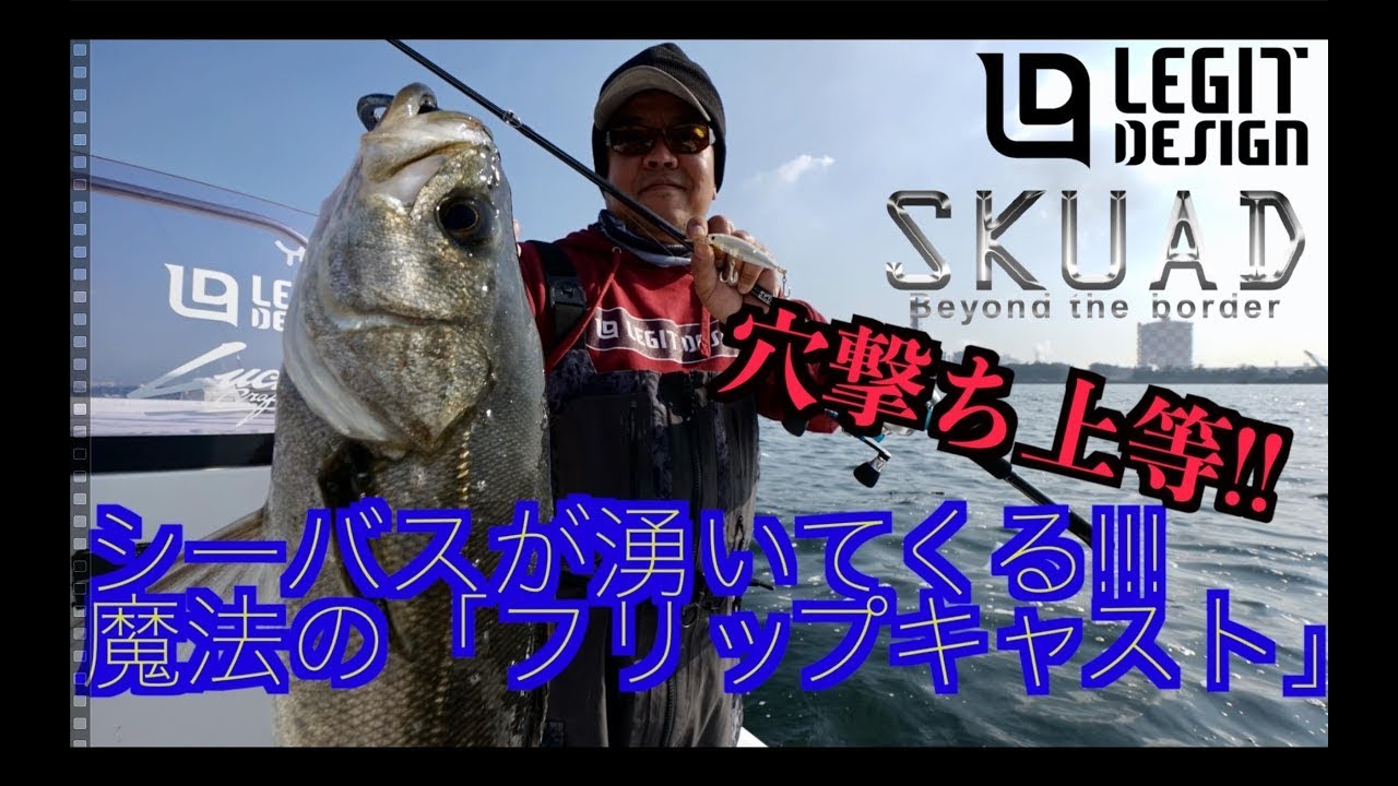 SKUAD：ボートシーバス | LEGIT DESIGN