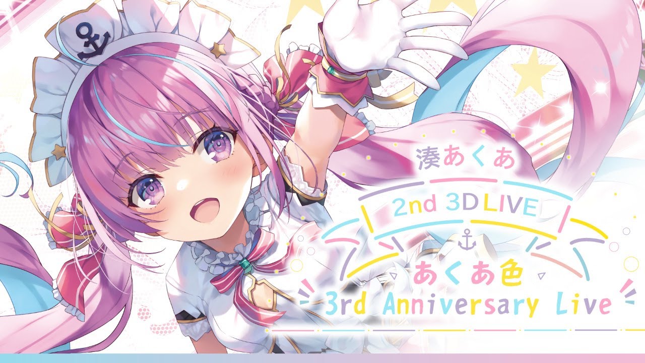 湊あくあ3周年記念 】あくあ色 3rd Anniversary Live【湊あくあ