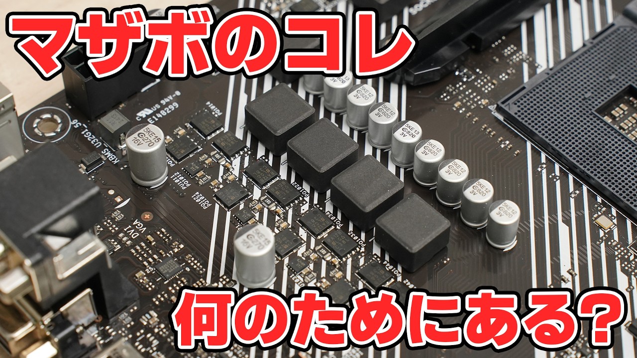 マザーボードのVRMとフェーズ数について解説します：フェーズ数が