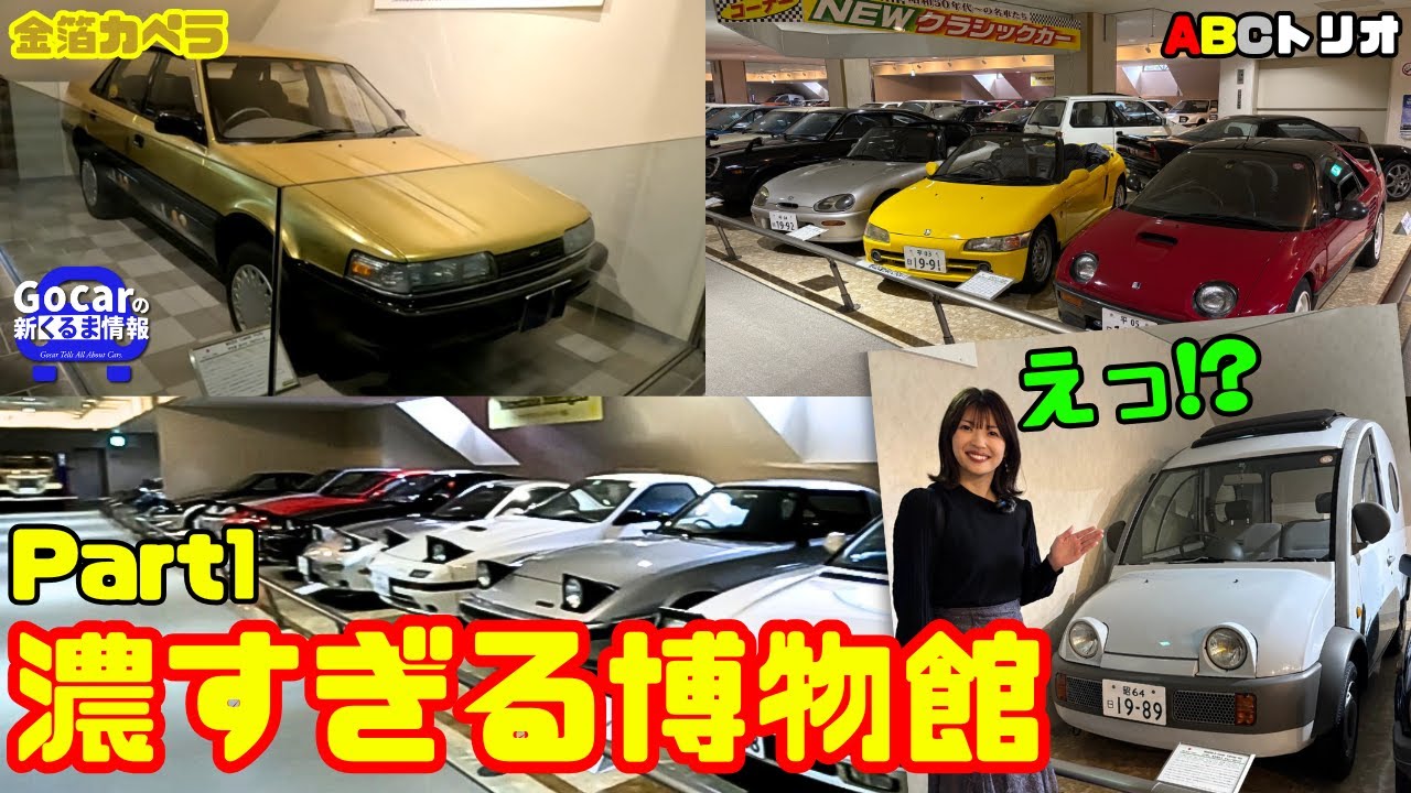 Must-visit museum] Gold-leaf Capella, Zagato, ABC Trio, Serra