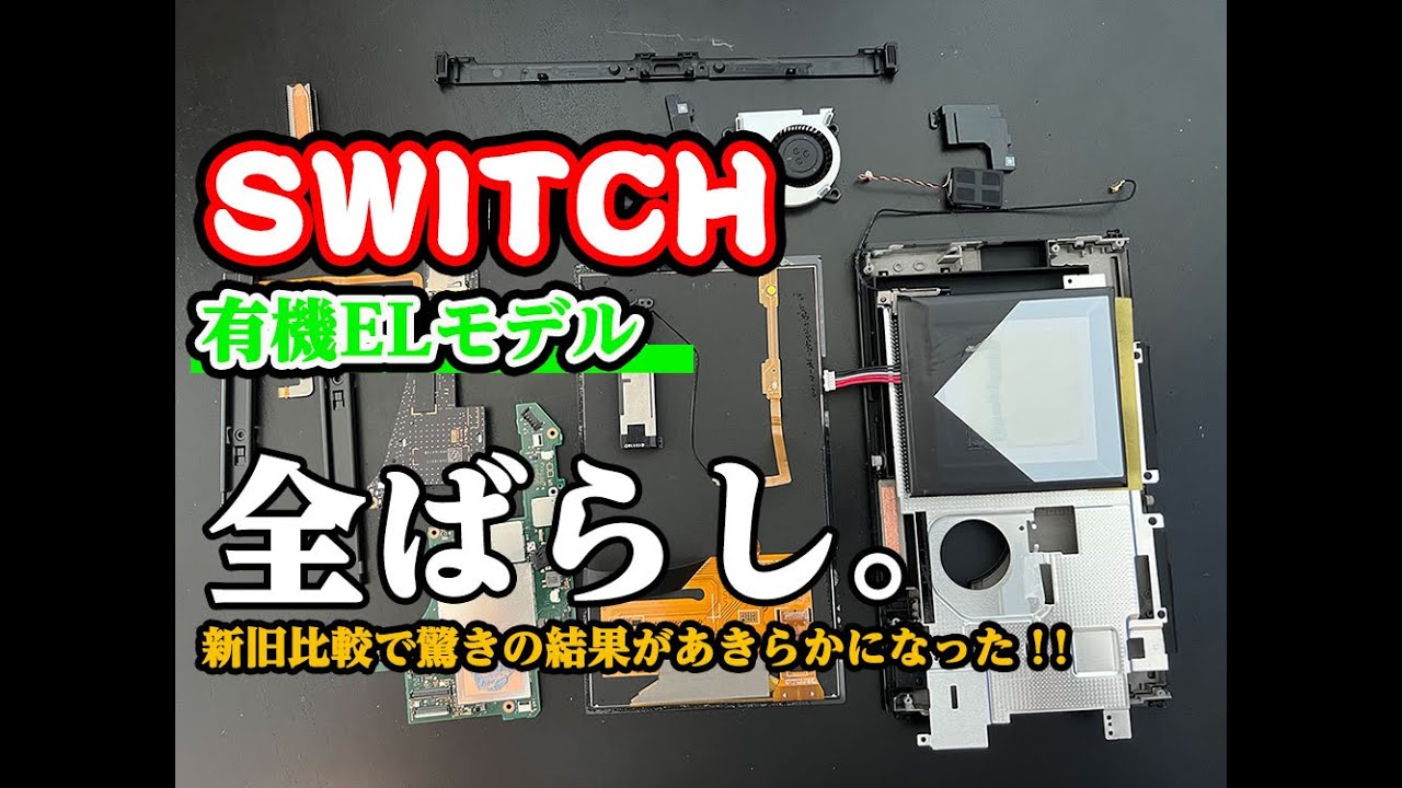 Nintendo Switch OLED Teardown | Full Disassembly & Comparison with