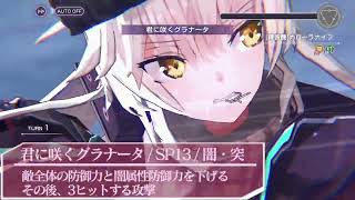 ヘブバン】SSシャルロッタ・スコポフスカヤ(逆境に咲く華)の評価と