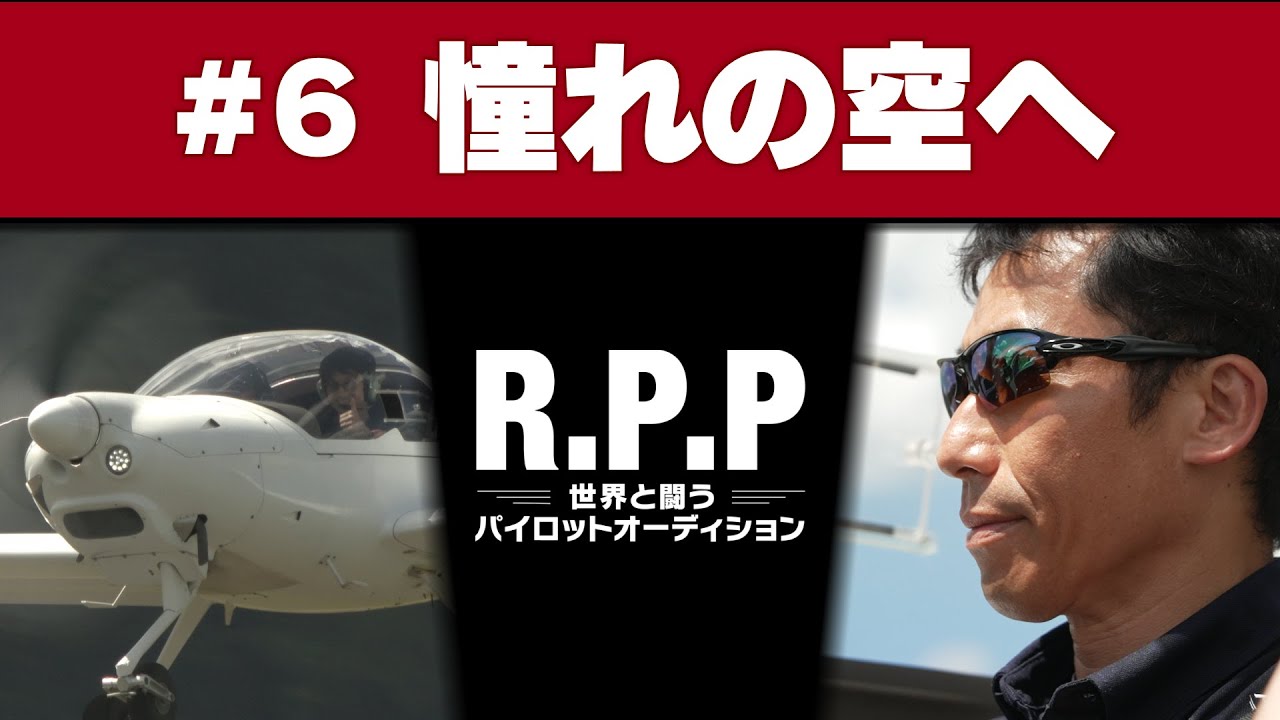 Finally to the Skies! In the Coveted Cockpit | R.P.P #6 【Pilot