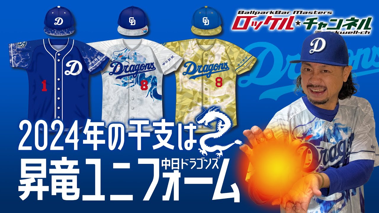The Chinese zodiac sign for 2024 is the Dragon ☆ Chunichi Dragons