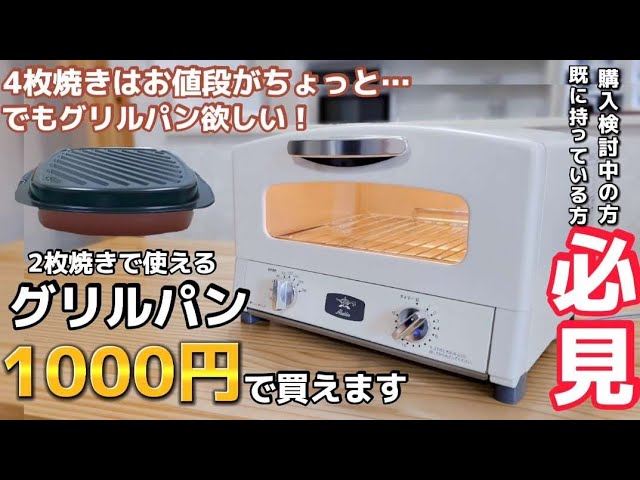 The Aladdin 2-slice grill has evolved! We've discovered a grill