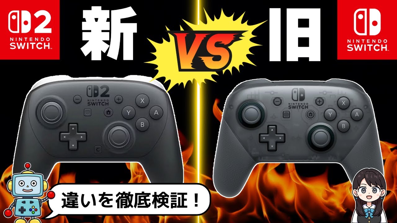 Switch 2] What is the difference between the Pro Controller 2 and