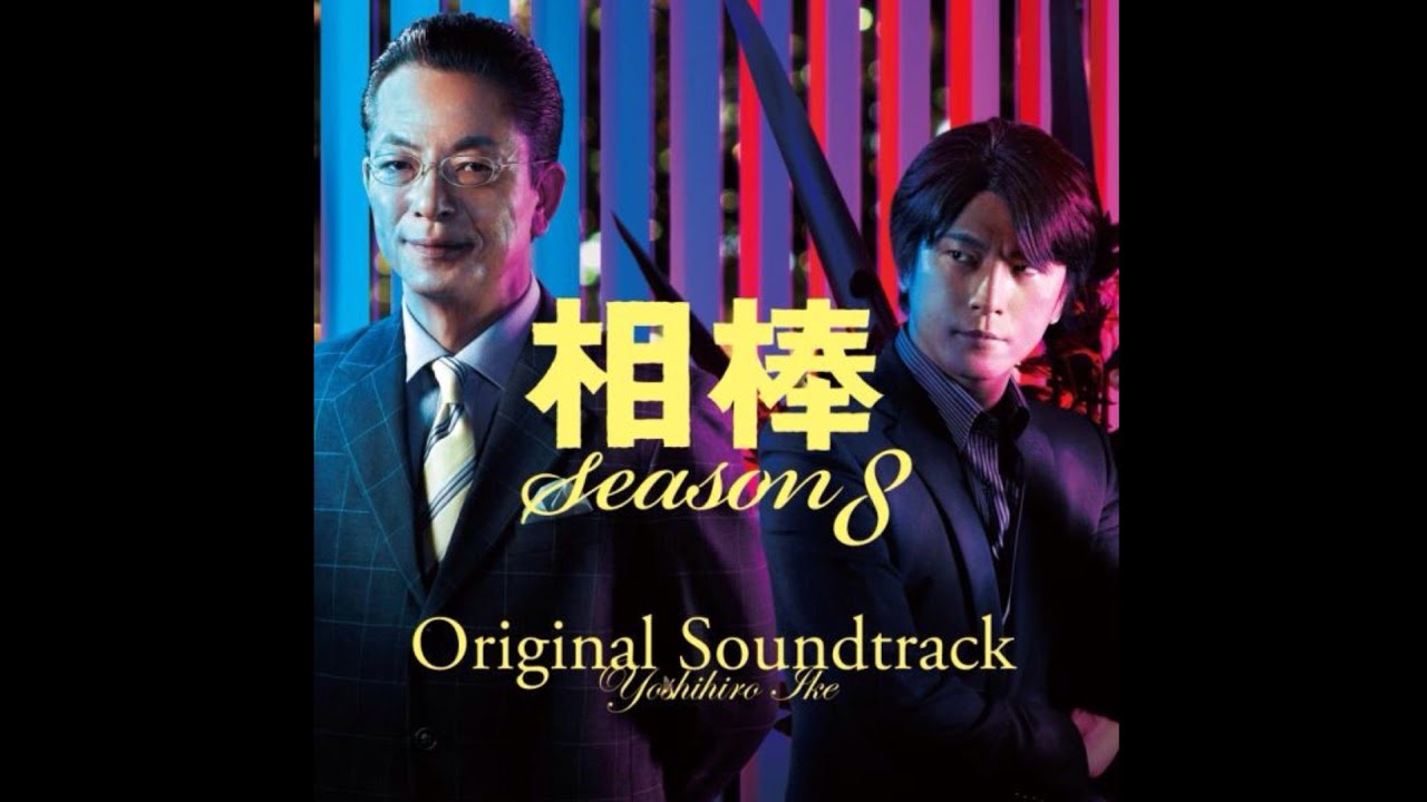 Aibou Season 8 Opening Theme ～long version～ - YouTube