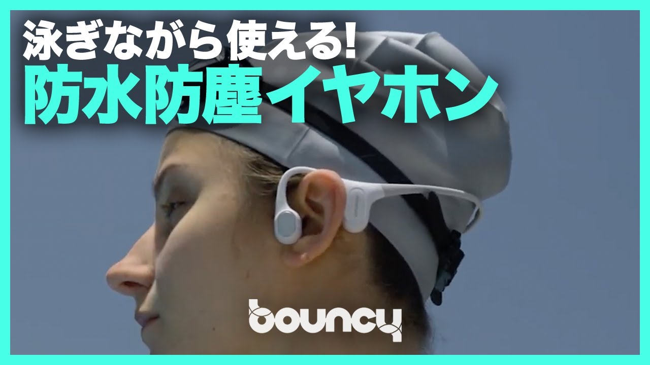 泳ぎながら使える！ IP68の骨伝導イヤホン「Run Plus」 - YouTube