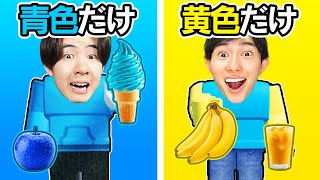 I can only eat food of one color [Roblox] - YouTube
