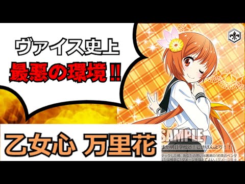 ゆっくり解説】超スピードで制限にぶち込まれた『乙女心 万里花