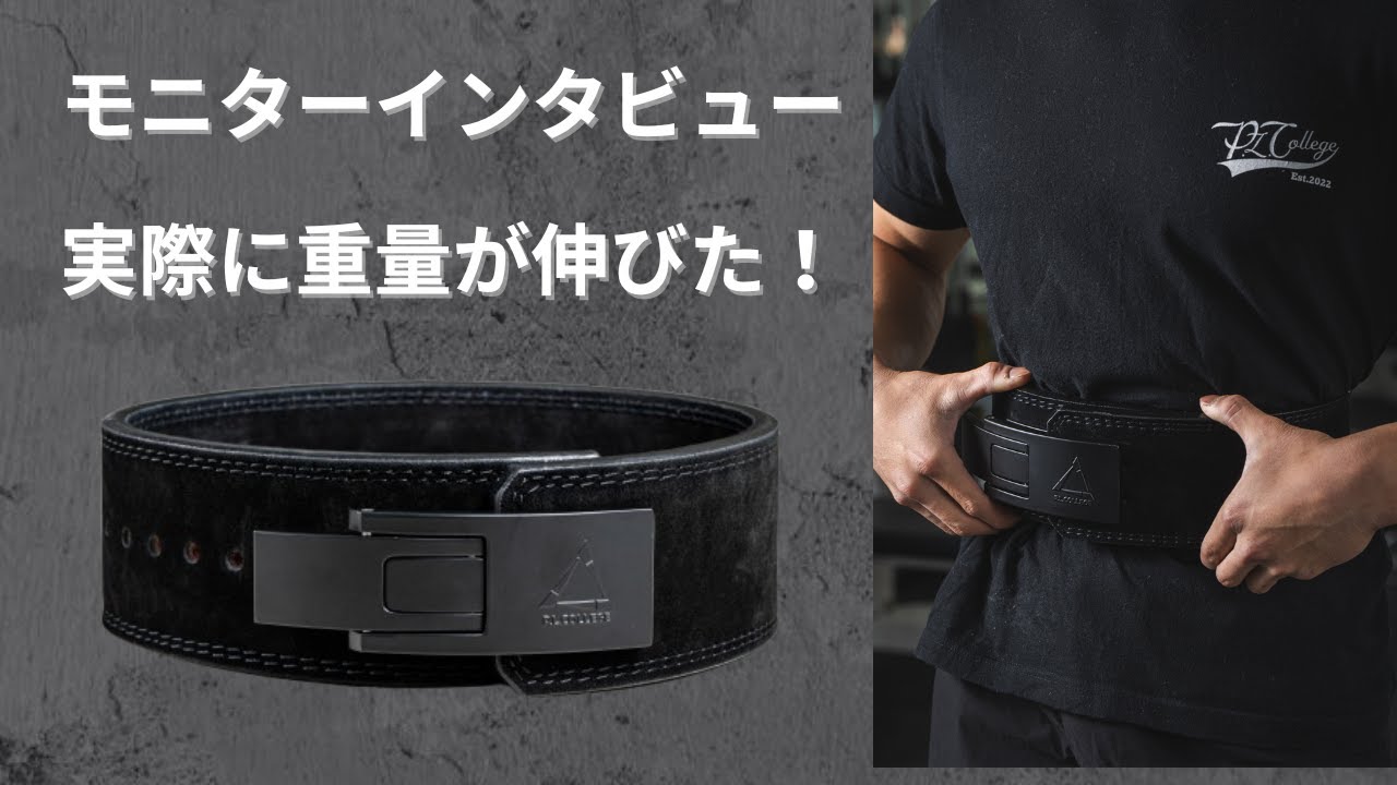 P.L.Collegeパワーベルト-モニターインタビュー① - YouTube