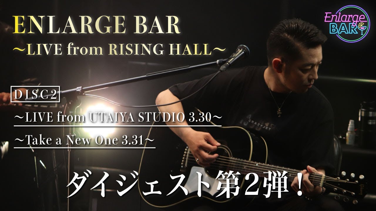 清木場俊介-『ENLARGE BAR 〜LIVE from RISING HALL〜』ダイジェスト