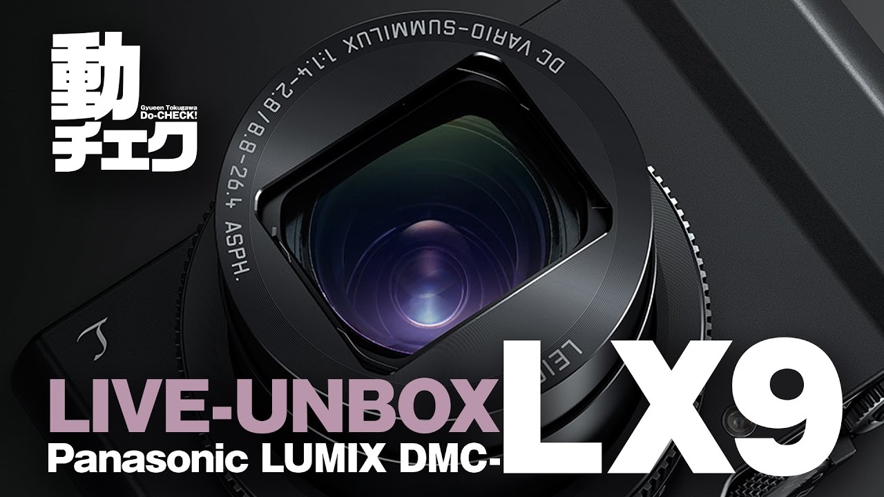 Panasonic LX9/LX10/LX15 UNBOX & Impression LIVE【動チェク