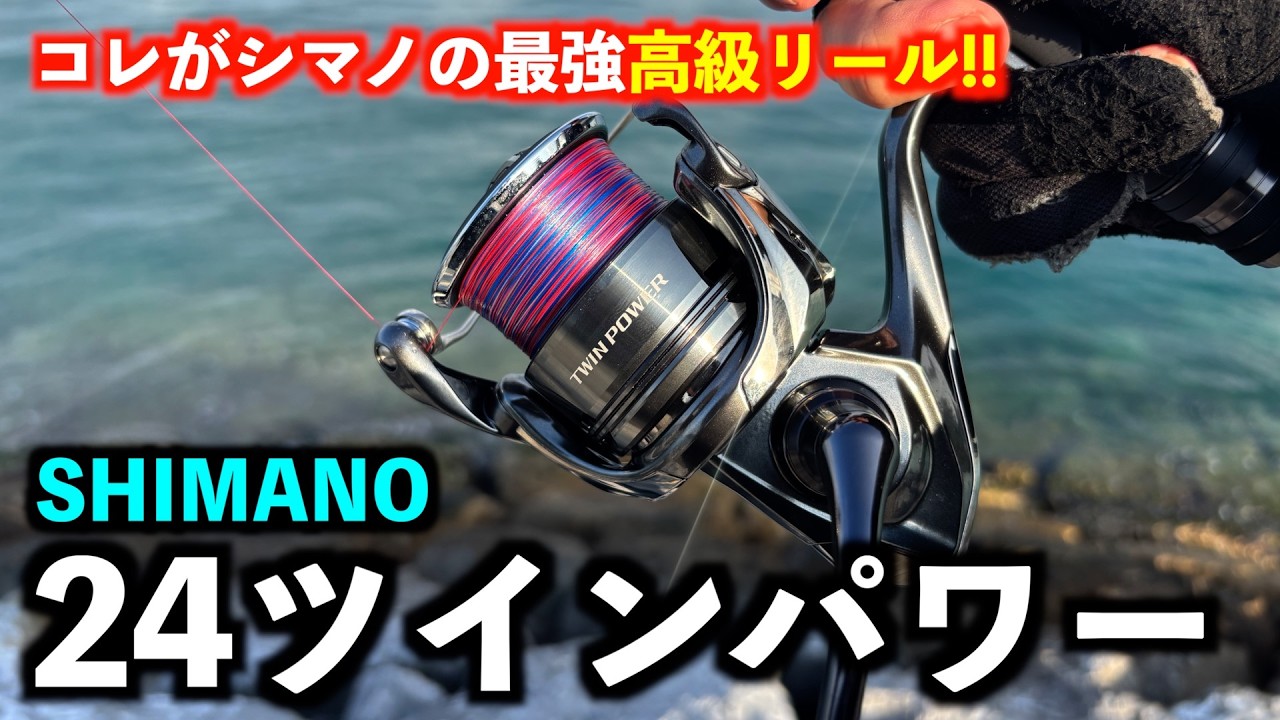 Unboxing and first impressions of Shimano's long-loved and popular