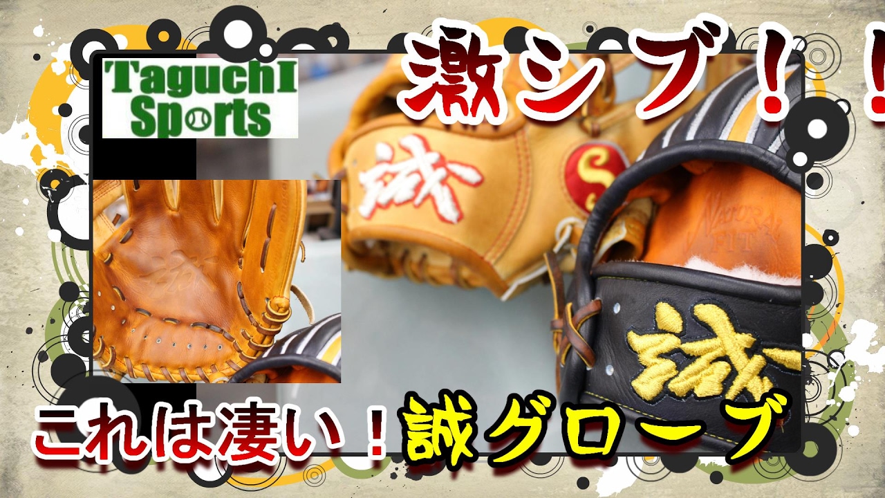Very popular even at top schools!?] The rumored Makoto glove used
