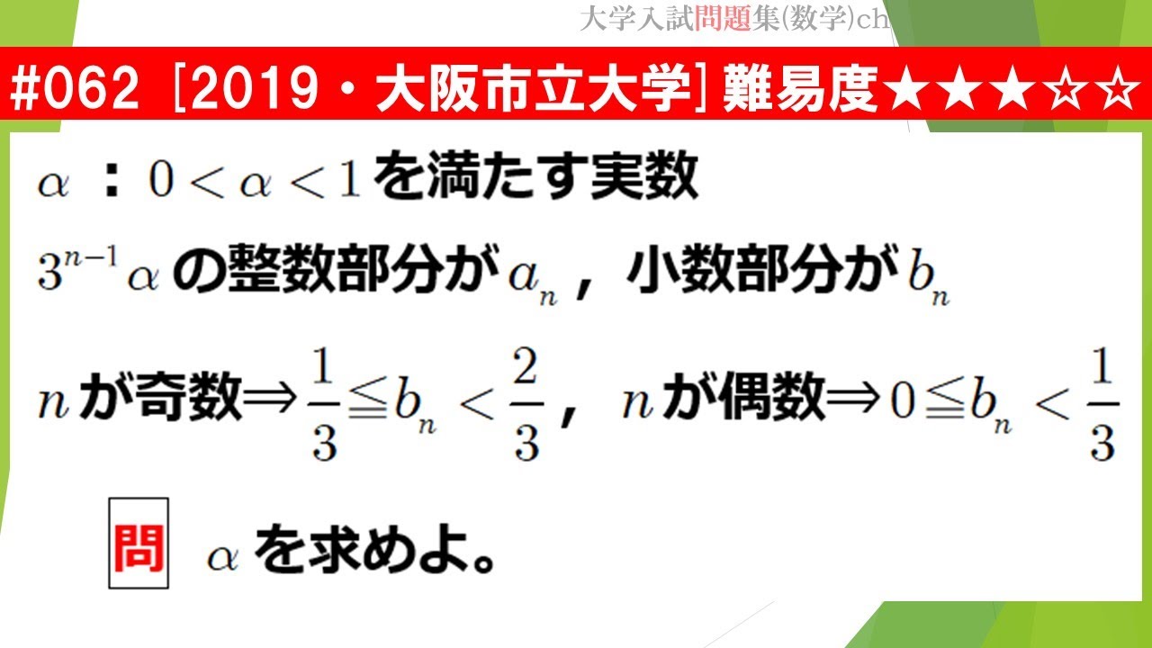 1日1問入試問題解説】#062 2019・大阪市立大学 （数B 数列） 難易度