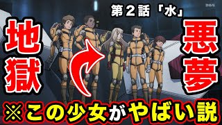 サンダーボルト】第2話「水」TV版の違いと見所・反応まとめ。少年少女