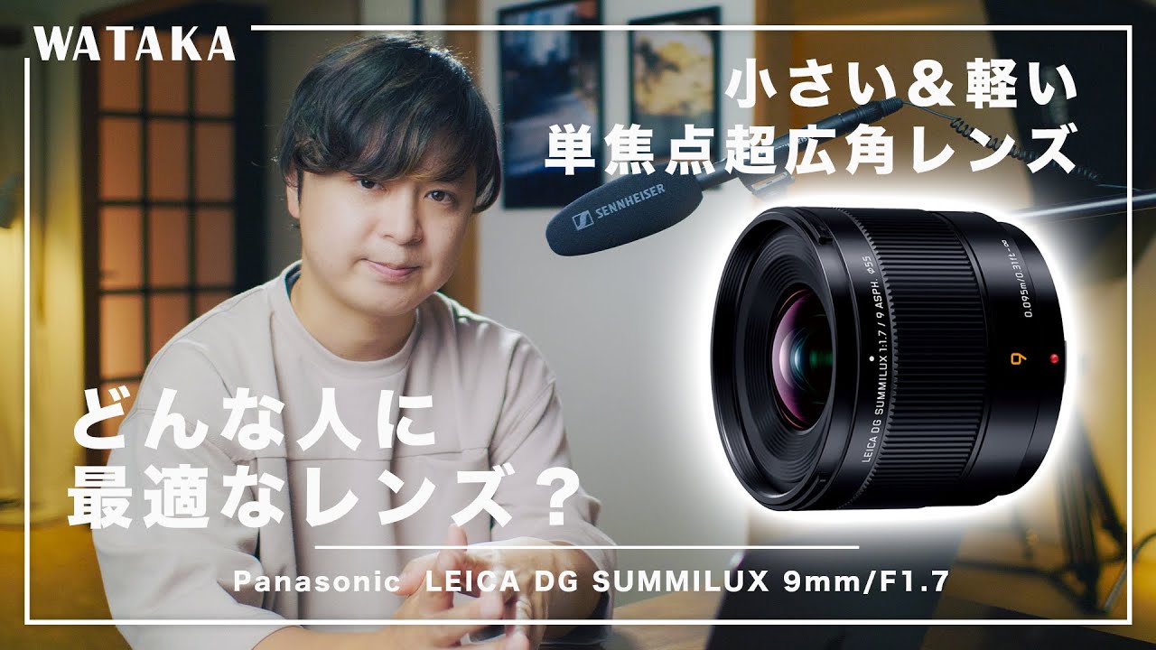 130gの超軽量＆コンパクトな超広角単焦点レンズ、どんな人が買うべきな