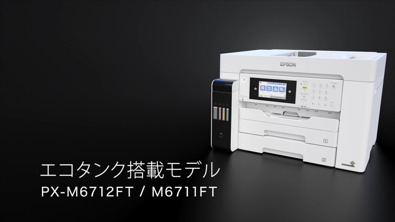 エコタンク搭載モデル PX-M6712FT/PX-M6711FT｜製品情報｜エプソン