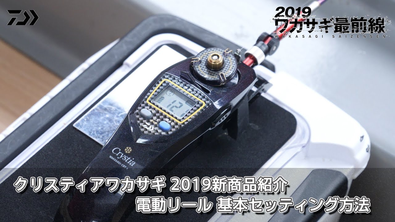 2019クリスティア ワカサギ 使い方紹介｜ワカサギ最前線 - YouTube