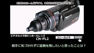 CONY】証拠撮影ガジェットの決定版！ピンホールレンズ - YouTube