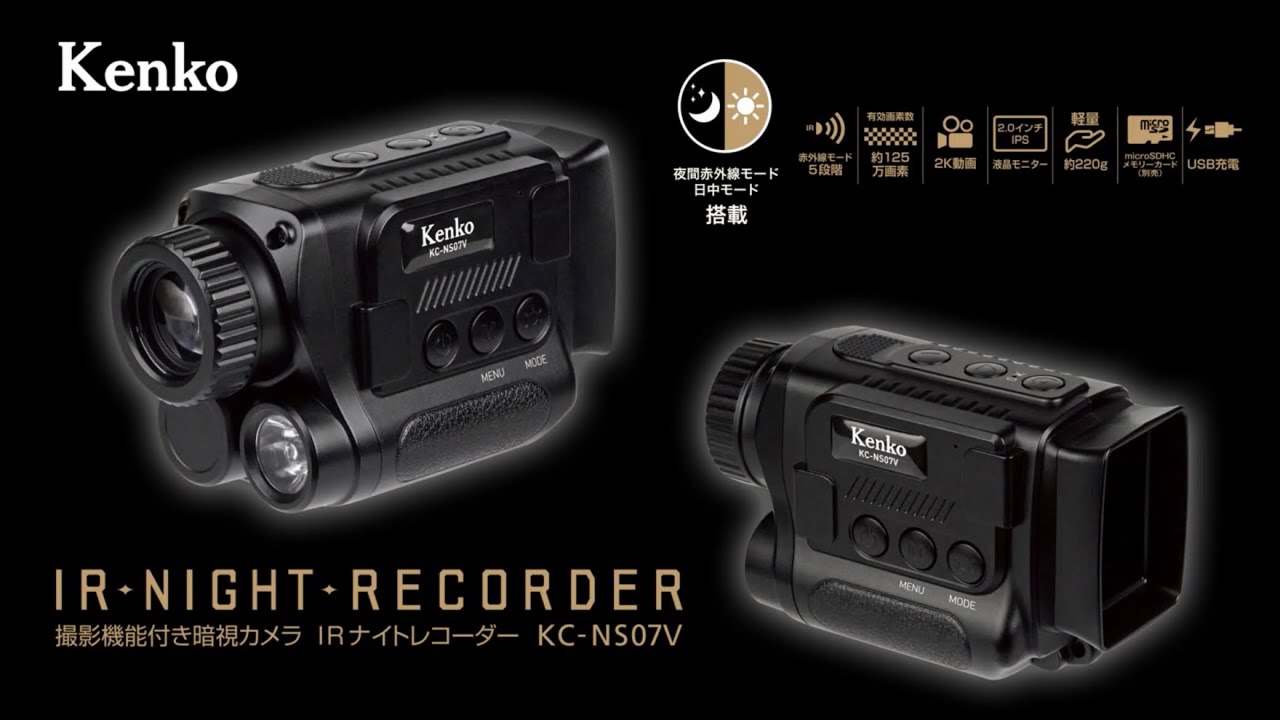 製品紹介】IRナイトレコーダー KC-NS07V 暗闇をモノクロ映像で映し出す