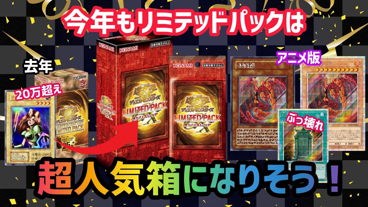 Yu-Gi-Oh] That box is likely to be a popular box again this year