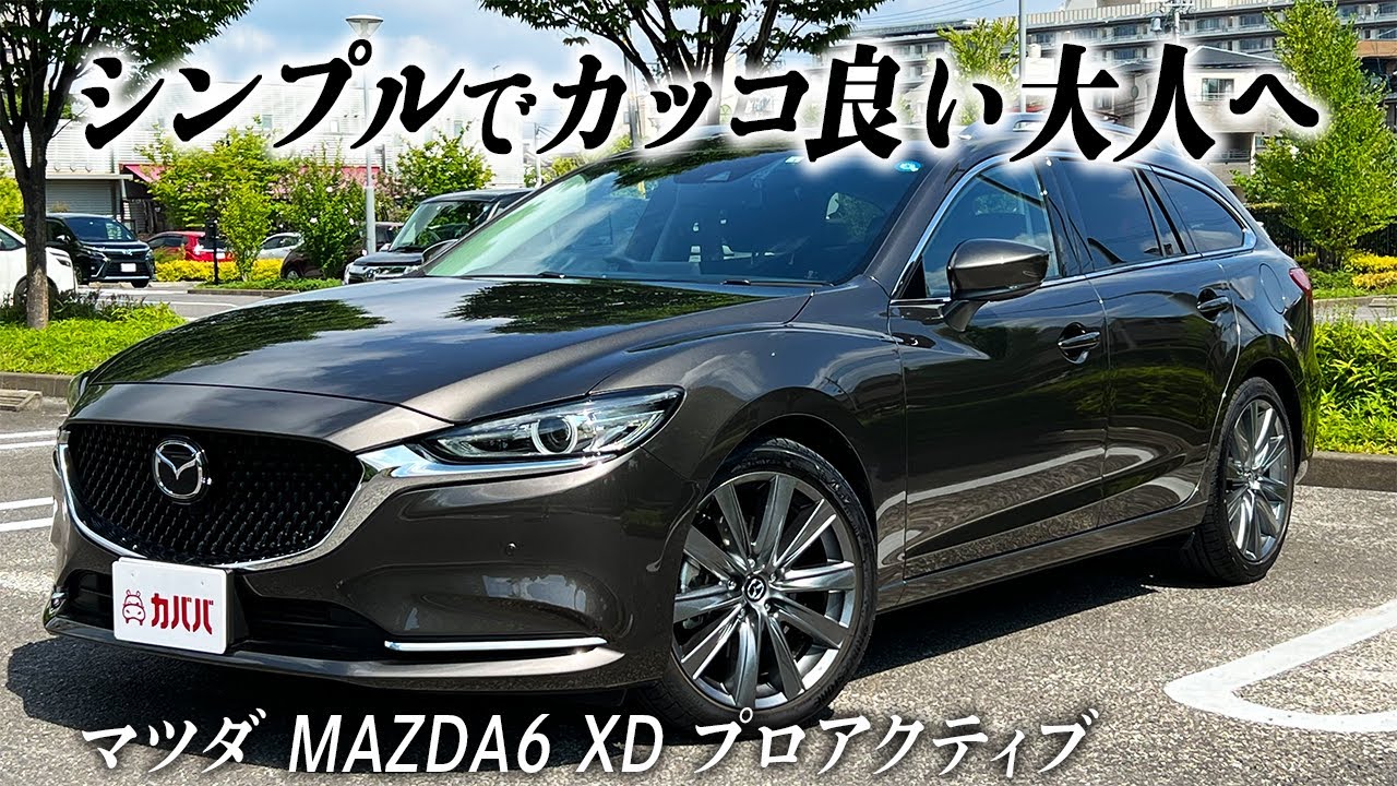 MAZDA6 XDプロアクティブ】MAZDA6がオプションしっかりついてお買い得