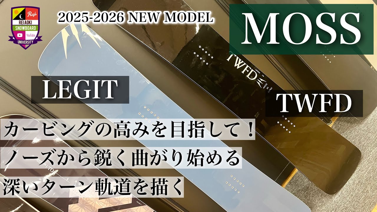 2025-2026展示会【MOSS：LEGIT】ノーズが食い込んでいくようなハンマー
