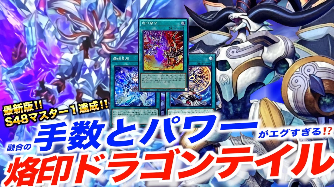 烙印ドラゴンテイル 大会構築 12月20日まで出品 烙印ドラゴンテイル