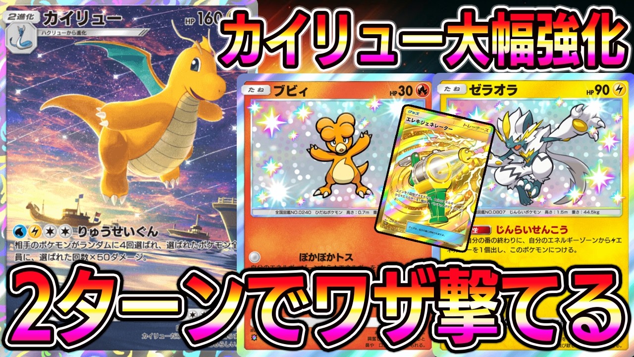 ポケポケ】カイリュー大幅強化！2ターン目で