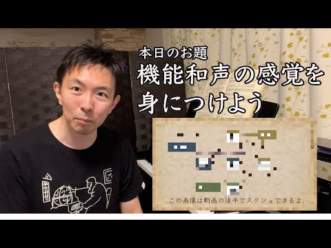 演奏の為の分析講座・基礎編】機能和声の感覚を身につけよう - YouTube