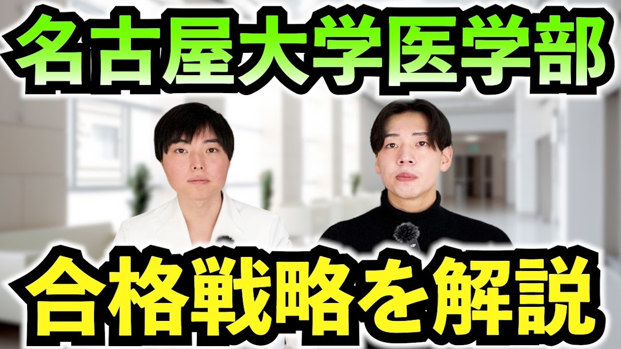 名古屋大学 文系学部(文・教育・法・経済)の傾向と対策を徹底解説