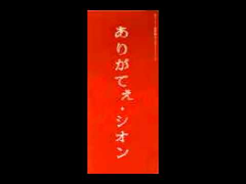 ありがてぇ/SION - YouTube
