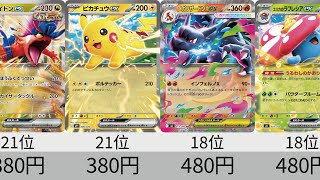 ポケカ】ex種類多すぎ！2025年ex全種 販売価格ランキング！【Pokémon